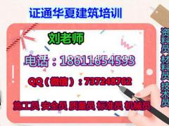 海口施工员安全员材料员去哪学 怎么报名质量员