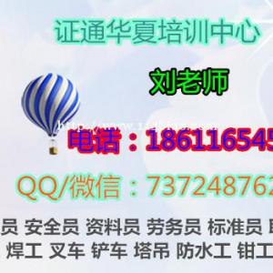 南通安全员资料员材料员施工员考下来是各地互相认可的吗